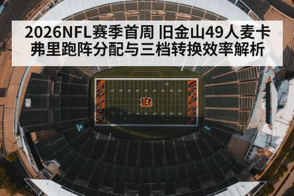 american football stadium